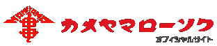 カメヤマローソクオフィシャルサイト